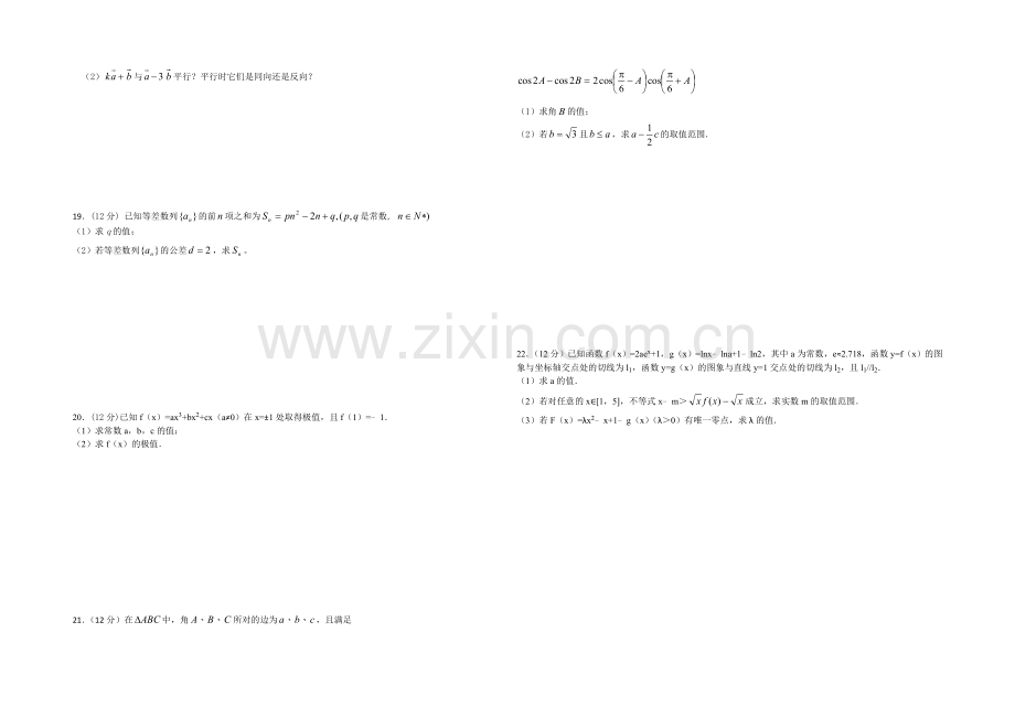 湖南省浏阳一中2022届高三上学期第一次月考试题-数学(文)-Word版含答案.docx_第2页