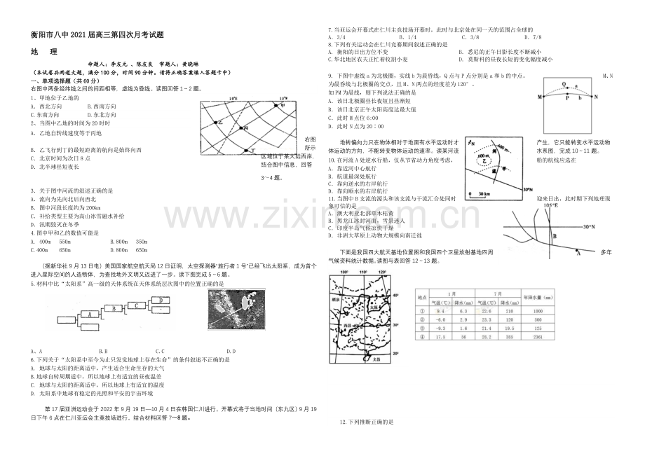 湖南省衡阳八中2021届高三上学期第四次月考试题-地理-Word版含答案.docx_第1页