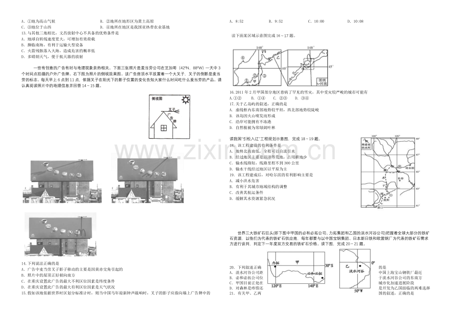 湖南省衡阳八中2021届高三上学期第四次月考试题-地理-Word版含答案.docx_第2页