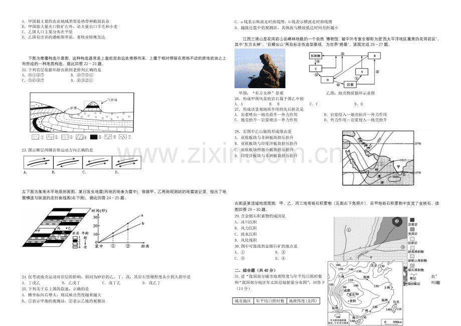 湖南省衡阳八中2021届高三上学期第四次月考试题-地理-Word版含答案.docx_第3页