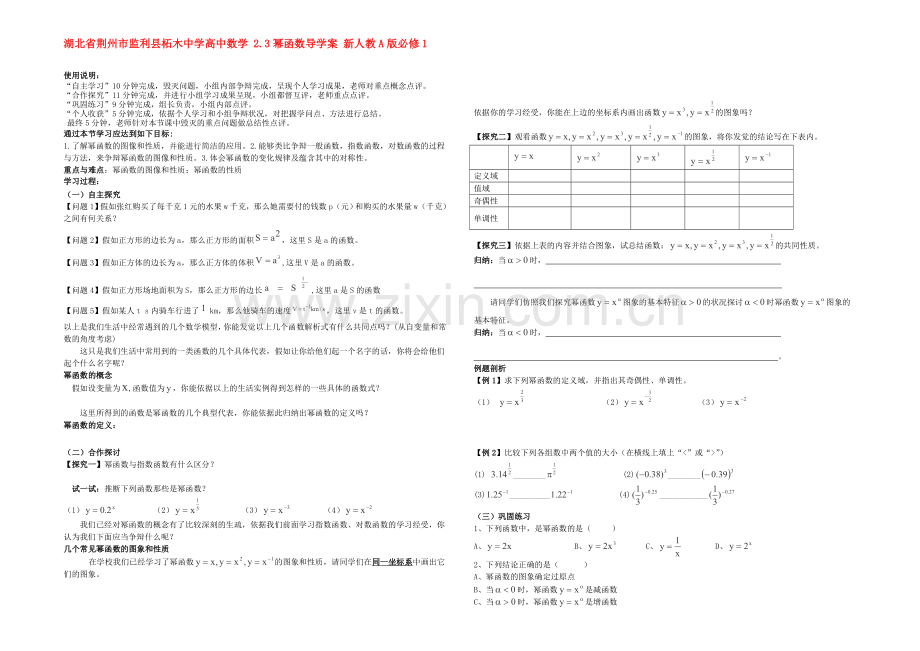 2021高一数学同步学案：-2.3《幂函数》(人教A版必修1)-Word版缺答案.docx_第1页