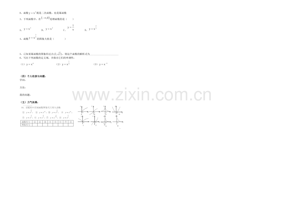 2021高一数学同步学案：-2.3《幂函数》(人教A版必修1)-Word版缺答案.docx_第2页