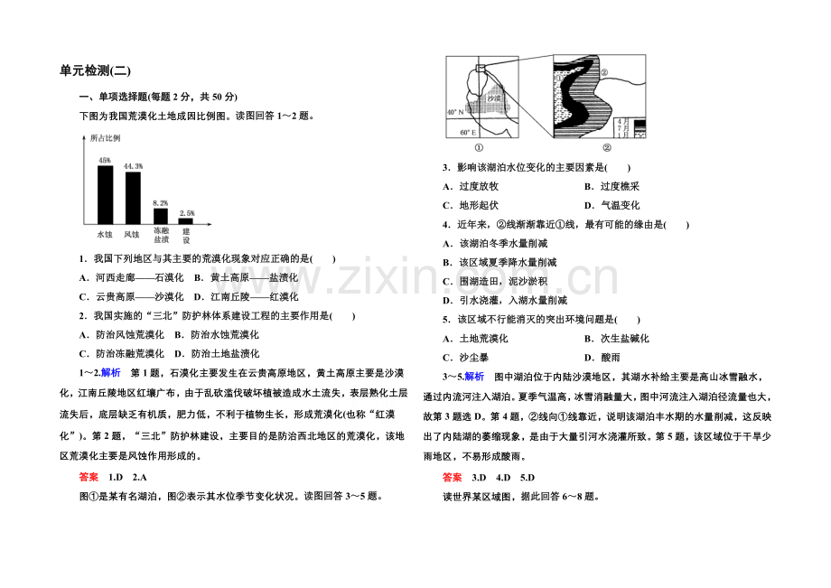 2020-2021学年高中地理必修三单元检测(二).docx_第1页