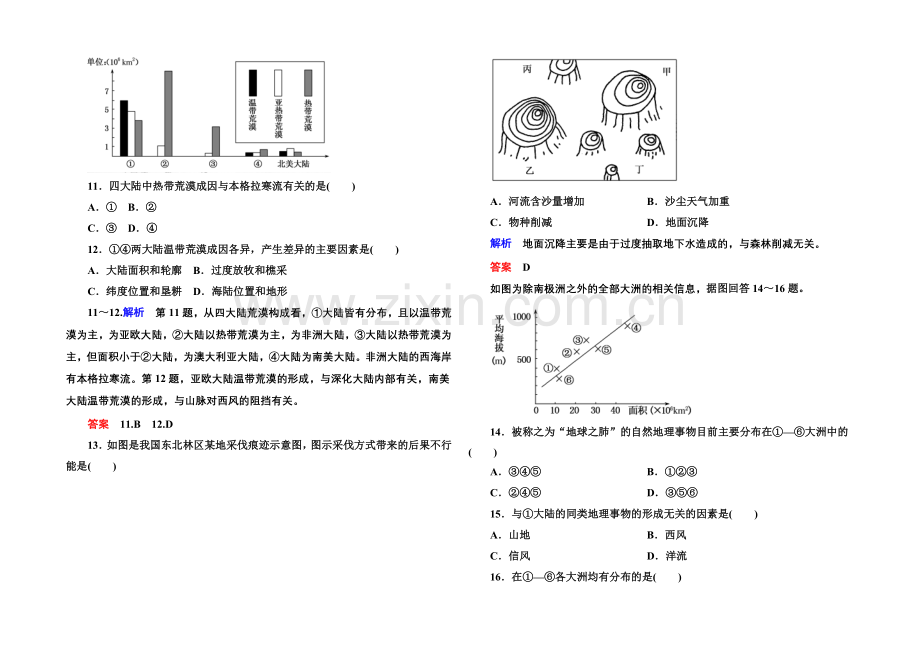 2020-2021学年高中地理必修三单元检测(二).docx_第3页