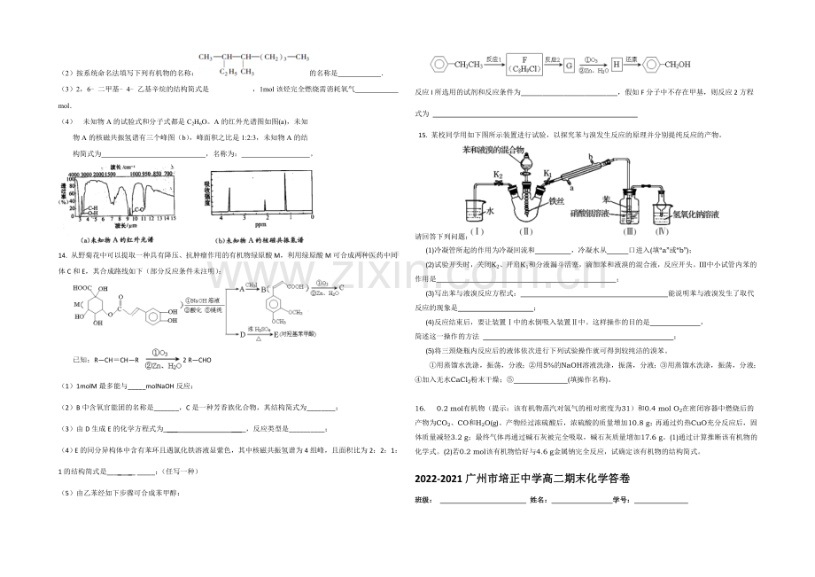 广东省培正中学2020-2021学年高二下学期期末考试化学试题-Word版含答案.docx_第2页