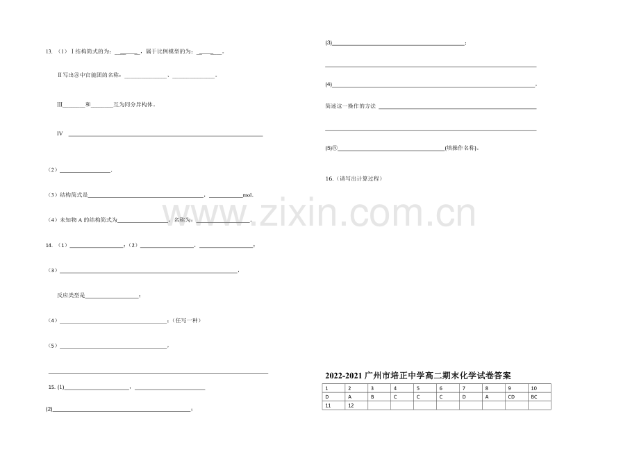 广东省培正中学2020-2021学年高二下学期期末考试化学试题-Word版含答案.docx_第3页