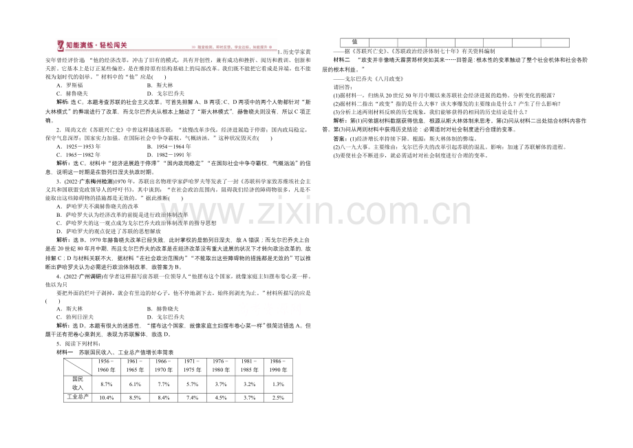 2020-2021学年度高一历史(岳麓版必修2)第三单元第17课知能演练轻松闯关.docx_第1页