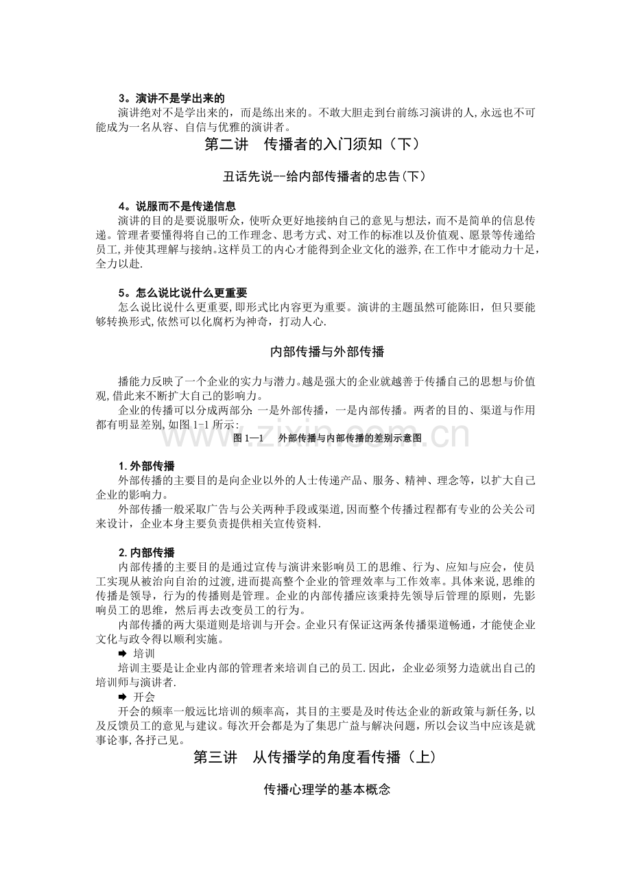 管理者如何做优秀的培训师.doc_第2页