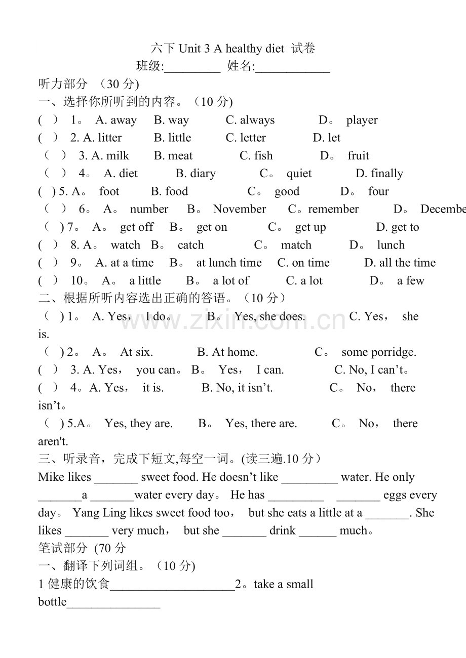 译林新版6B-Unit-3--单元测试卷.doc_第1页