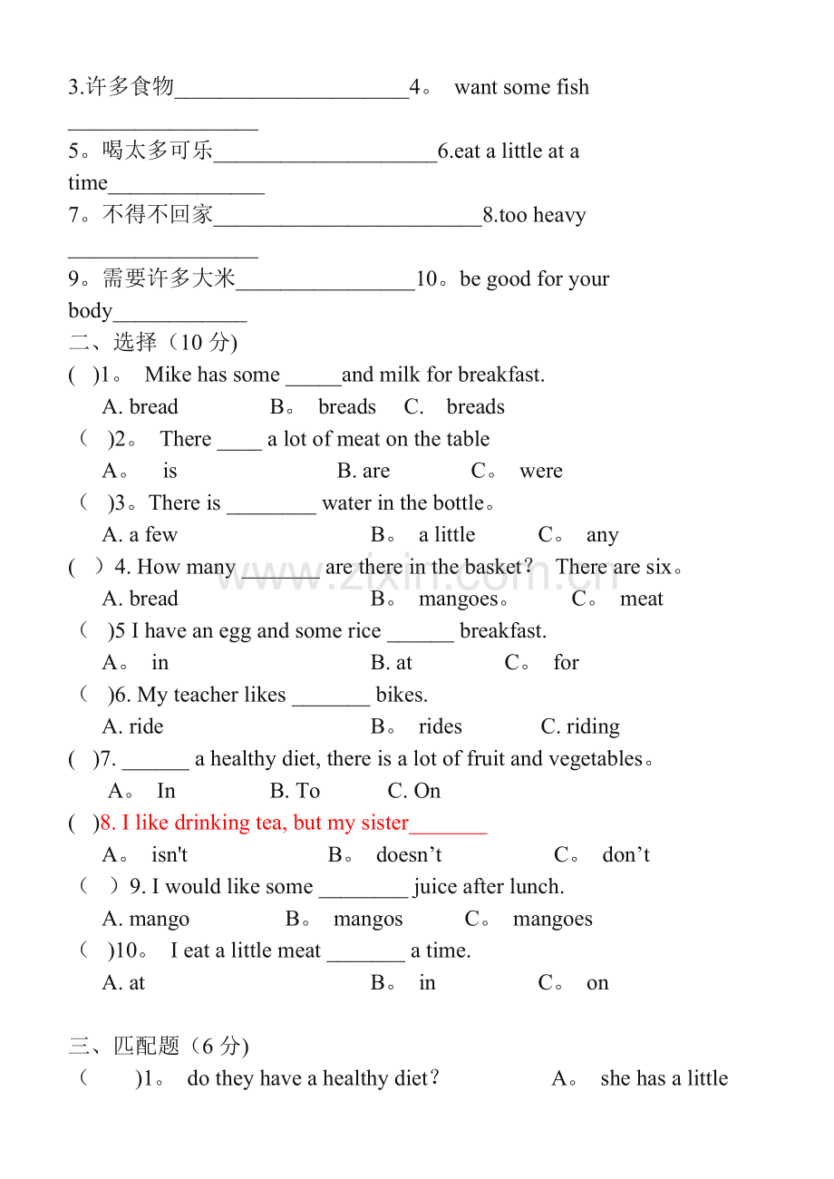 译林新版6B-Unit-3--单元测试卷.doc_第2页