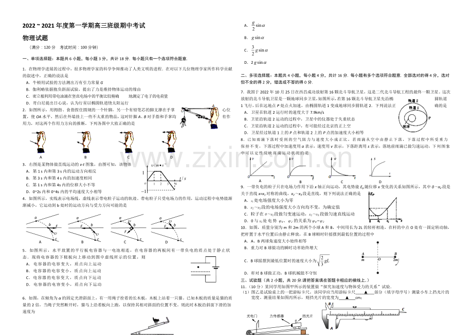 江苏省泰州市姜堰区2021届高三上学期期中考试-物理-Word版含答案.docx_第1页