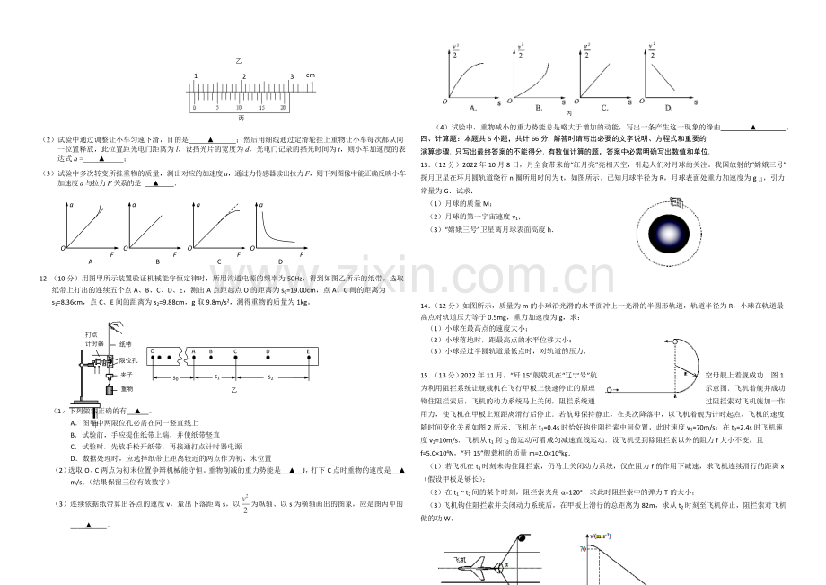 江苏省泰州市姜堰区2021届高三上学期期中考试-物理-Word版含答案.docx_第2页