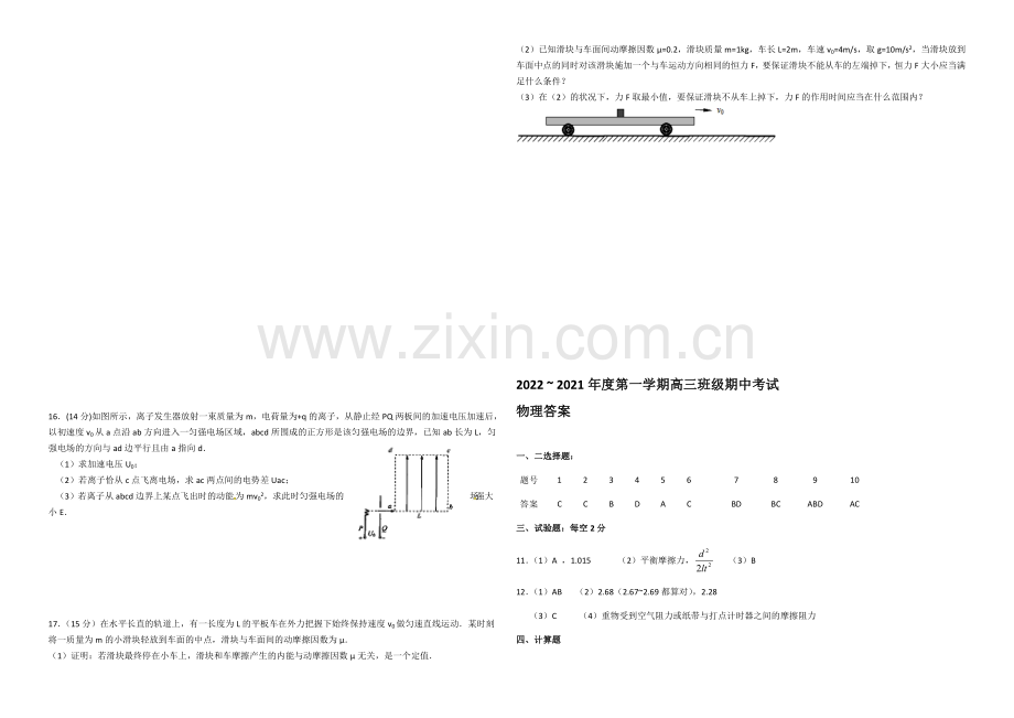 江苏省泰州市姜堰区2021届高三上学期期中考试-物理-Word版含答案.docx_第3页