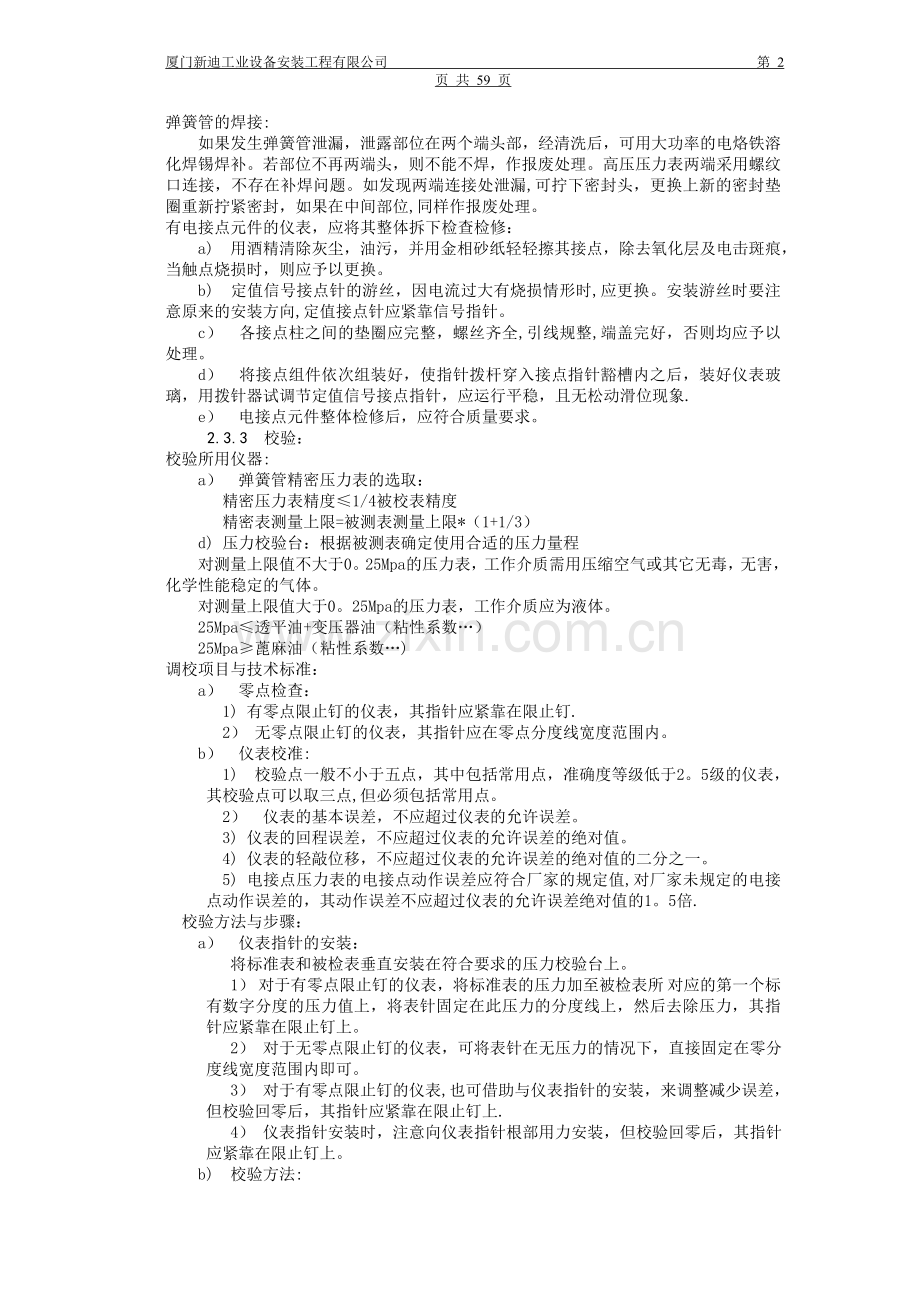 热工仪表检修规程.doc_第3页