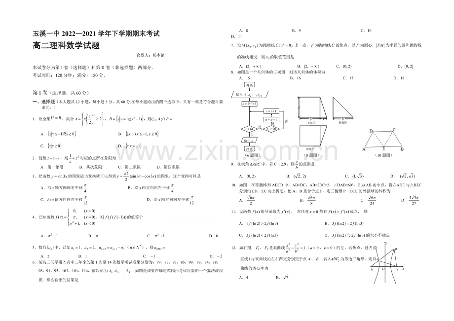 云南省玉溪一中2020-2021学年高二下学期期末考试理科数学试题-Word版含答案.docx_第1页