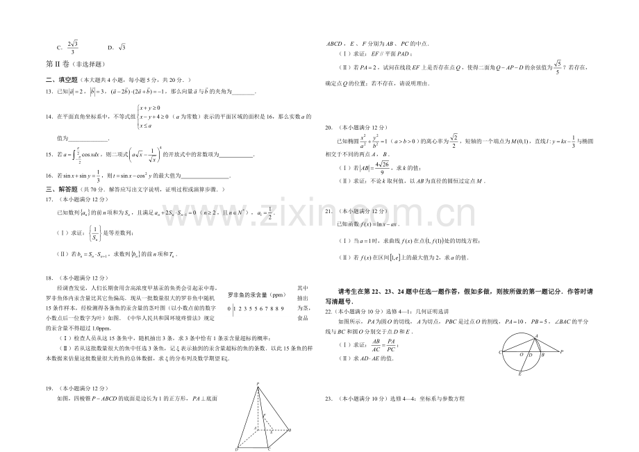 云南省玉溪一中2020-2021学年高二下学期期末考试理科数学试题-Word版含答案.docx_第2页