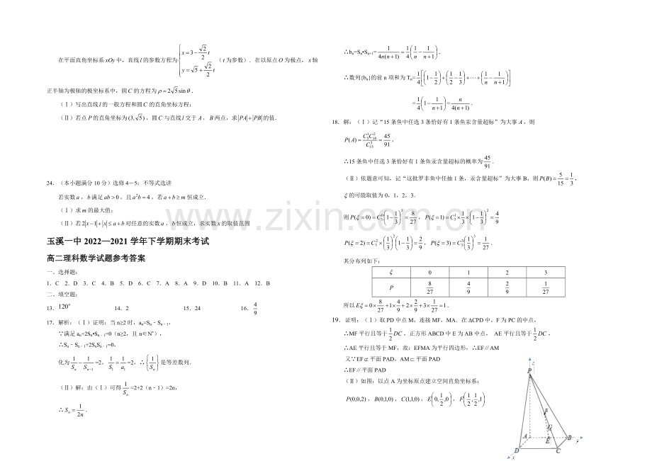 云南省玉溪一中2020-2021学年高二下学期期末考试理科数学试题-Word版含答案.docx_第3页