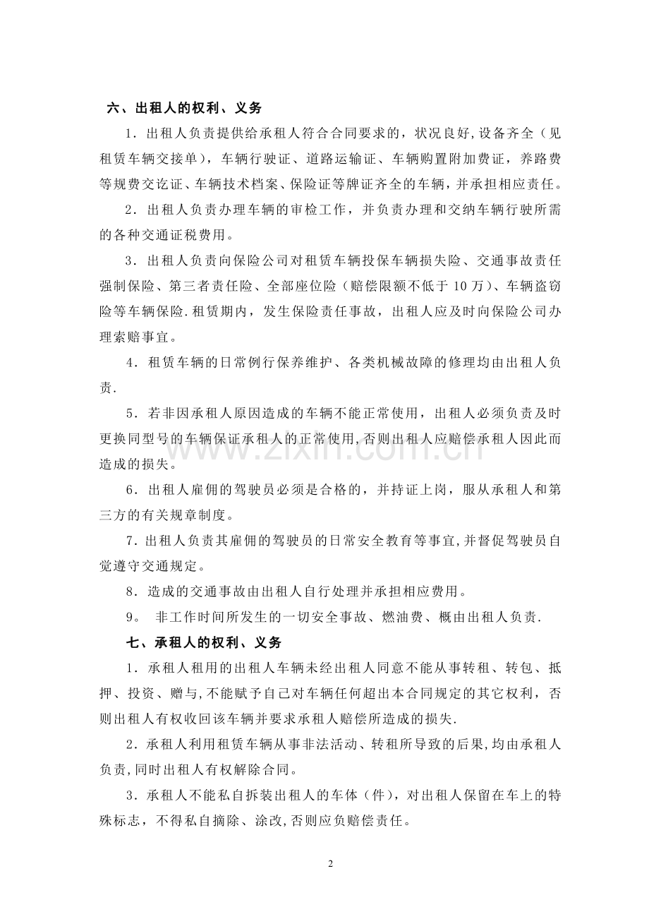 汽车租赁合同(含司机).doc_第2页