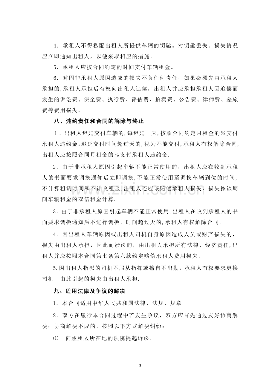 汽车租赁合同(含司机).doc_第3页