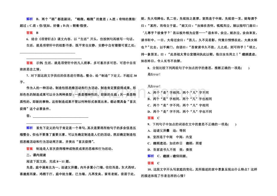 2020-2021学年高中语文苏教版必修5双基限时练8项脊轩志.docx_第2页