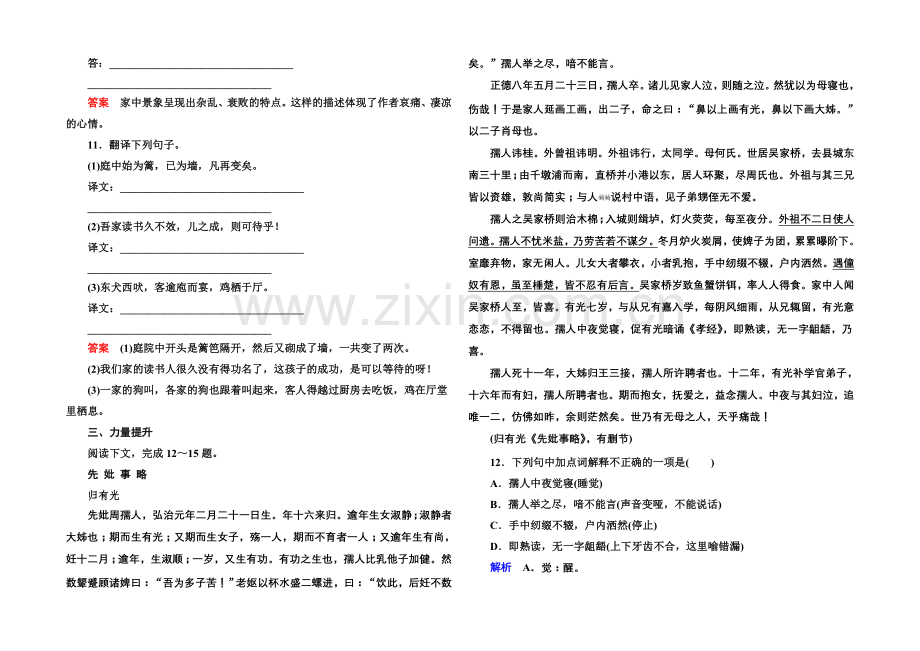 2020-2021学年高中语文苏教版必修5双基限时练8项脊轩志.docx_第3页