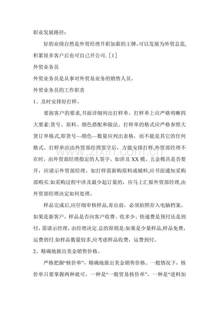 外贸相关工作岗位职责分析.doc_第2页