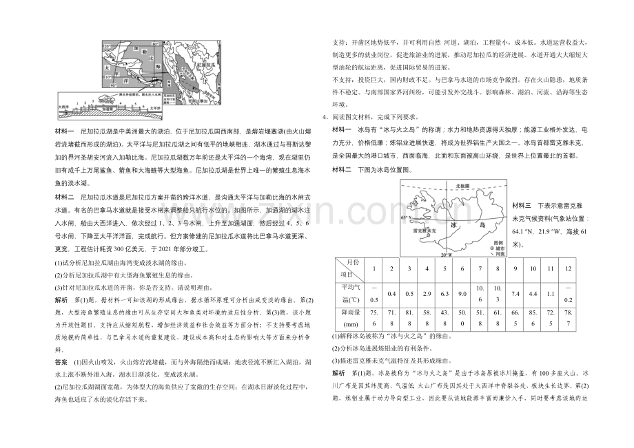 2021届高考地理二轮复习练习：题型3-原因分析型综合题.docx_第2页