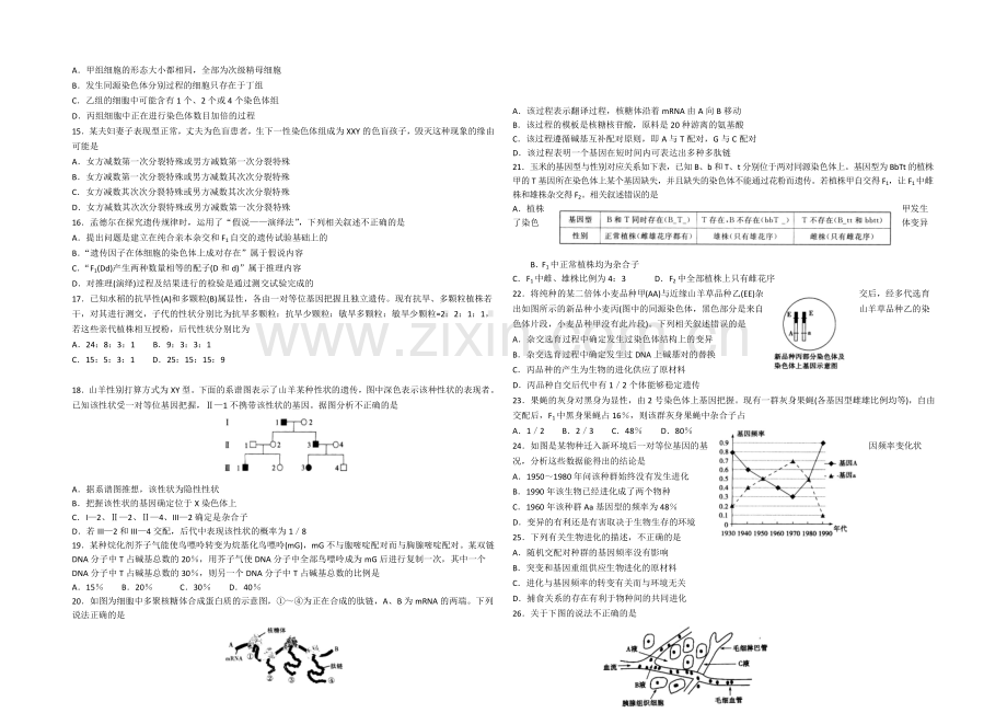 齐鲁名校教科研协作山东省2021届高三第一次调研考试-生物试题word版含答案.docx_第2页