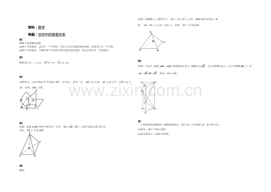 2020-2021学年人教A版数学必修二课后练习：空间中的垂直关系-二.docx_第1页