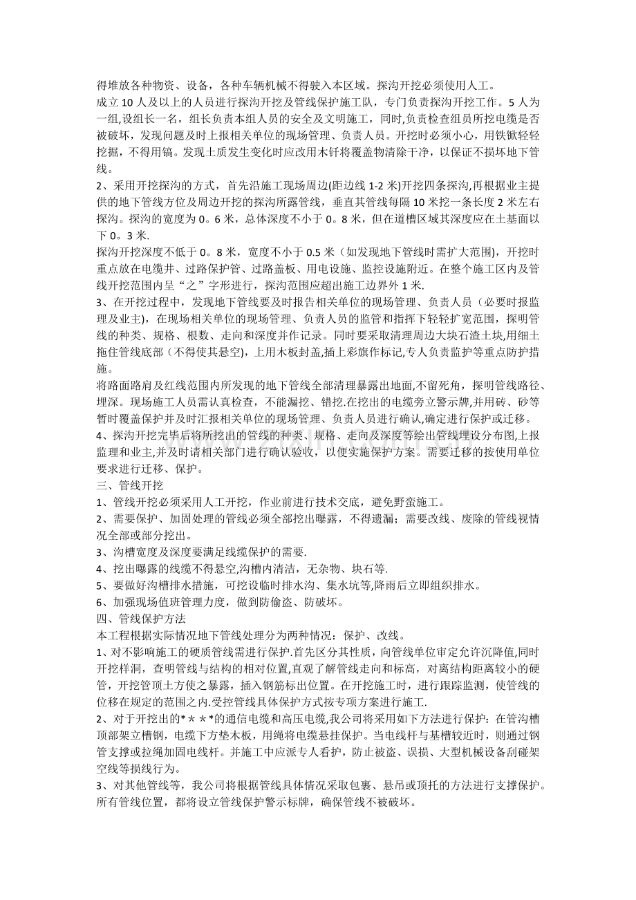 与xxxx路交叉路口施工方案.docx_第2页