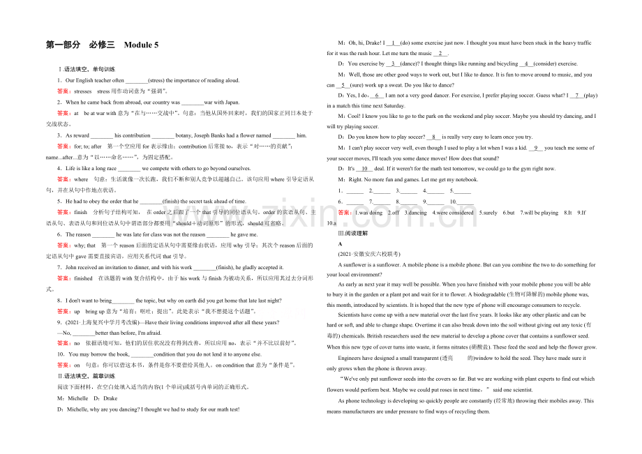 【2022走向高考】高三英语一轮(外研版)复习：必修3-Module-5综合测试.docx_第1页