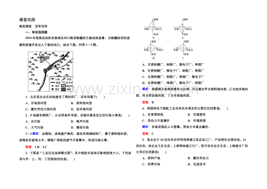 2020-2021学年高中地理中图版同步练习必修二-3-2-生产活动与地域联系.docx_第1页