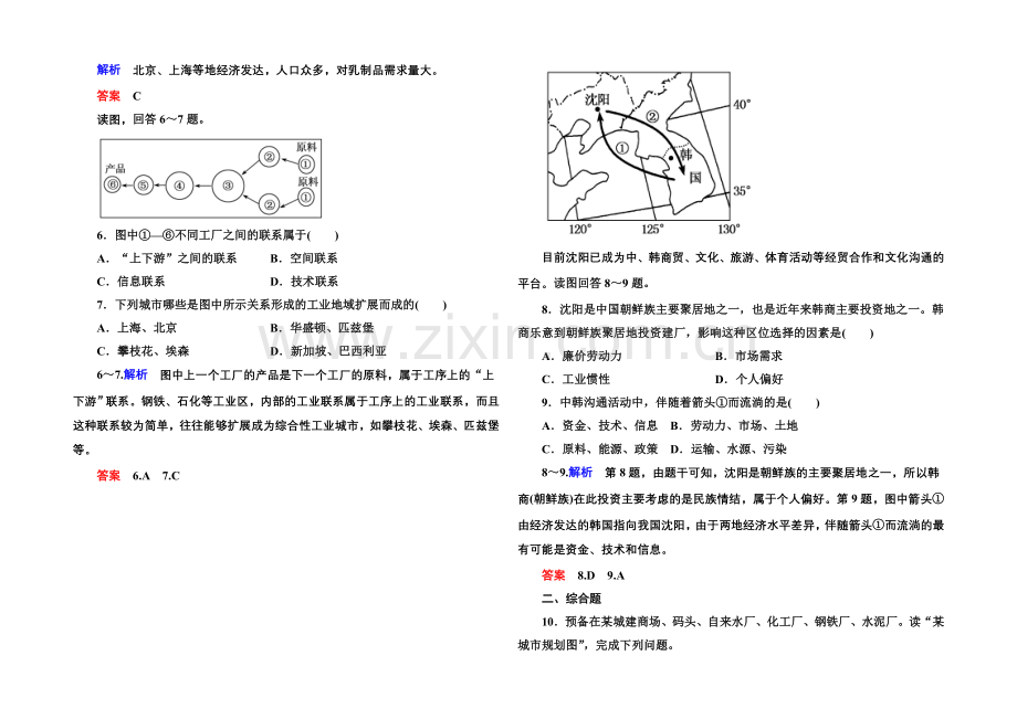 2020-2021学年高中地理中图版同步练习必修二-3-2-生产活动与地域联系.docx_第2页