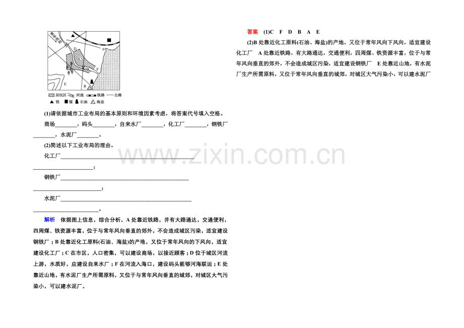 2020-2021学年高中地理中图版同步练习必修二-3-2-生产活动与地域联系.docx_第3页