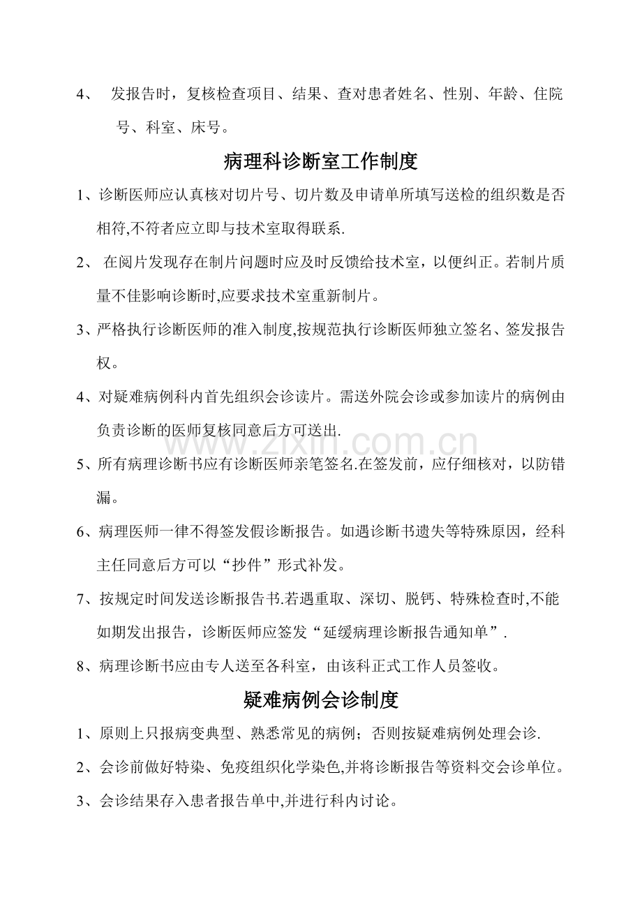 病理科查对制度.doc_第3页