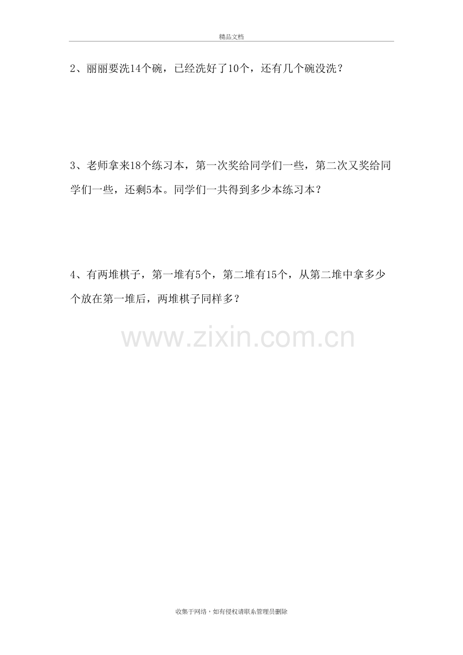 《20以内的不进位加法和不退位减法》基础练习备课讲稿.doc_第3页