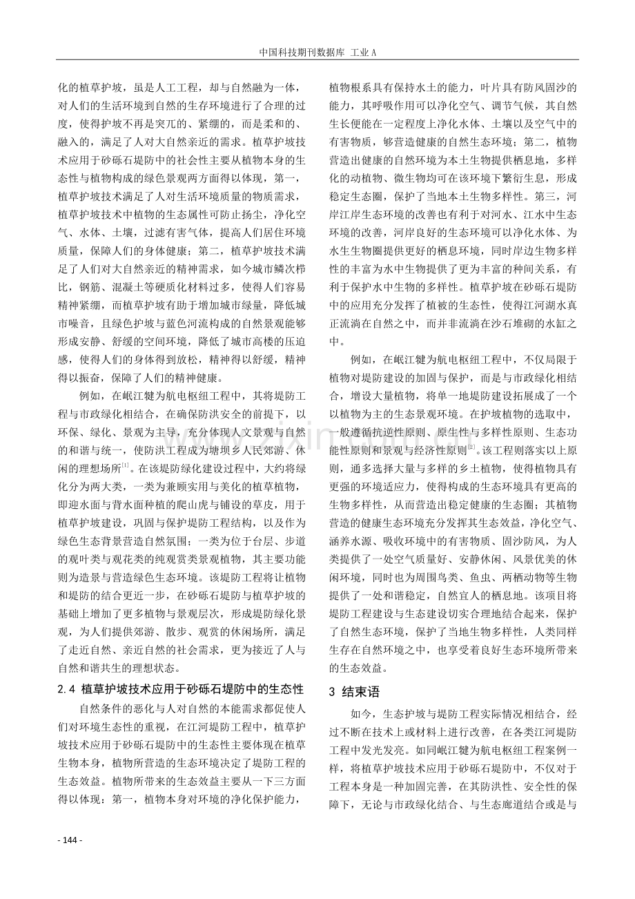 植草护坡技术在砂砾石堤防中的研究和应用.pdf_第3页