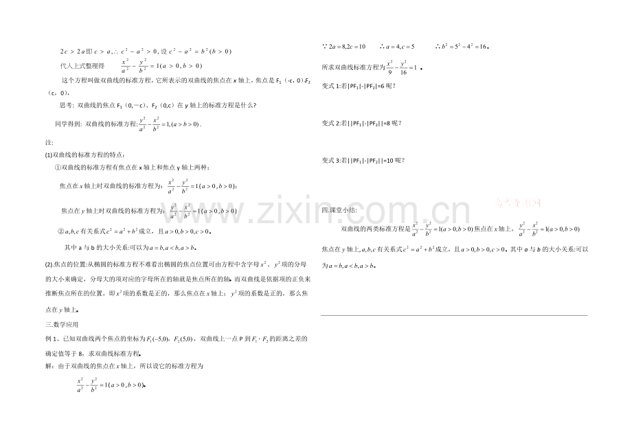 【优教通-同步备课】高中数学(北师大版)选修2-1教案：第3章-双曲线-第一课时参考教案.docx_第2页