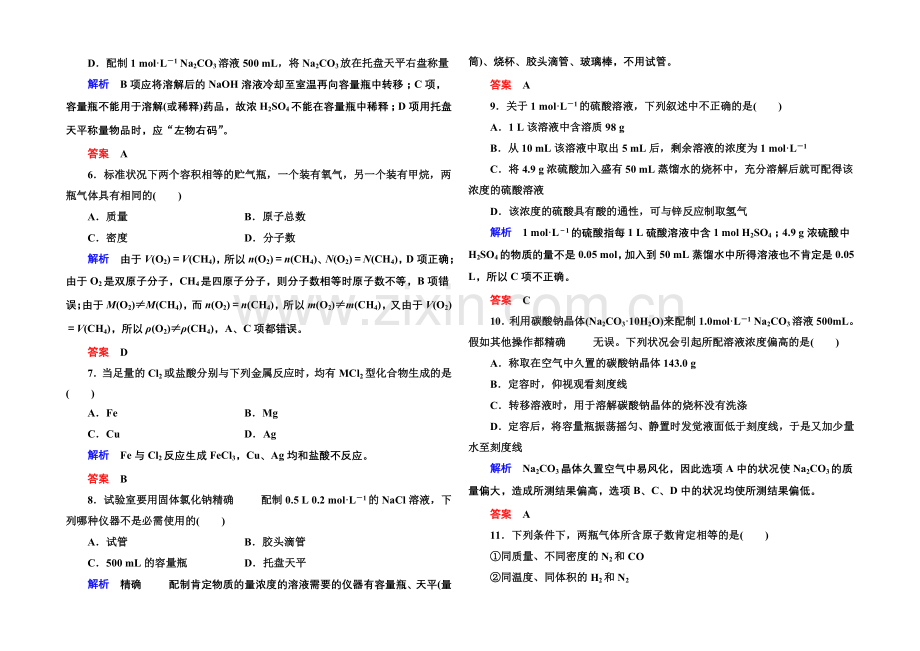 2020-2021学年鲁科版化学检测题-必修一：第一章-认识化学科学.docx_第2页