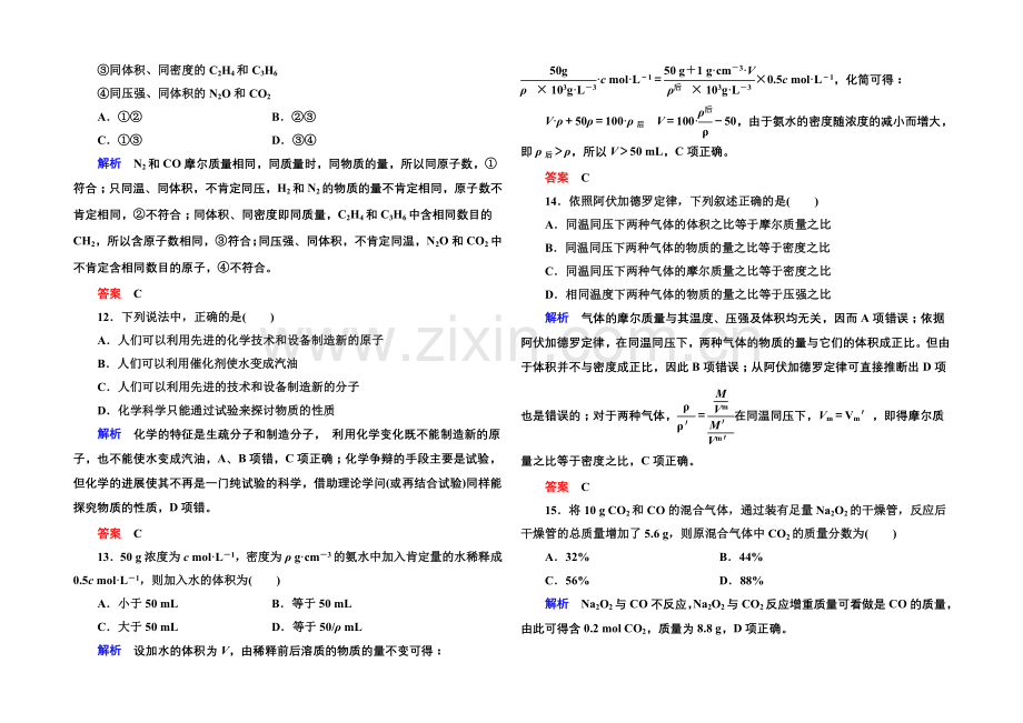 2020-2021学年鲁科版化学检测题-必修一：第一章-认识化学科学.docx_第3页