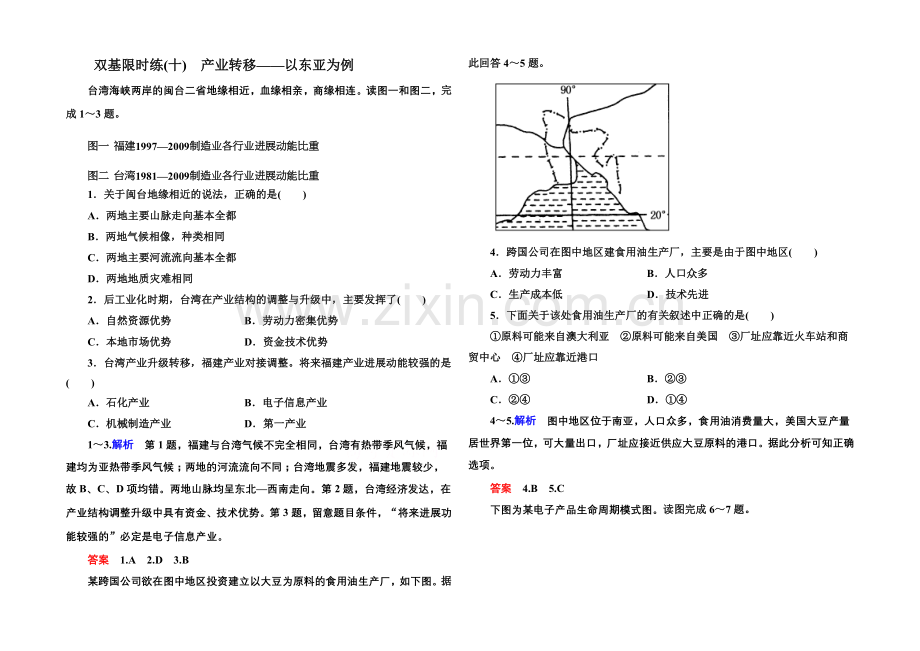 2020-2021学年高中地理人教版必修三-双基限时练10.docx_第1页