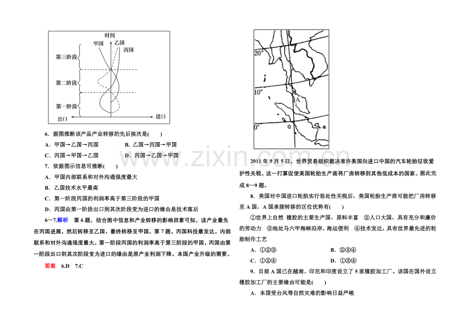 2020-2021学年高中地理人教版必修三-双基限时练10.docx_第2页