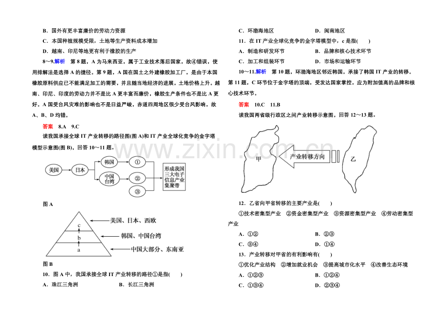 2020-2021学年高中地理人教版必修三-双基限时练10.docx_第3页