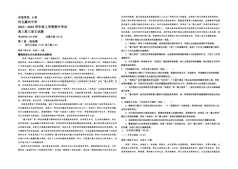 河北省衡水市冀州中学2022届高三复习班上学期期中考试语文试题A卷-Word版含答案.docx_第1页