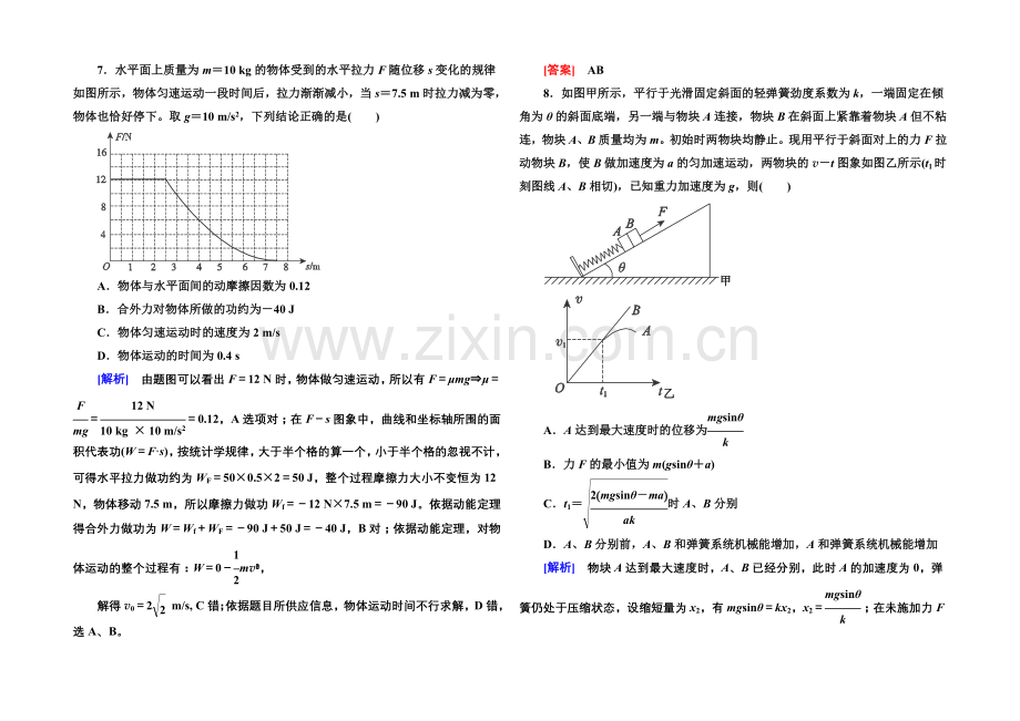 2021高考物理(全国通用)二轮复习新题重组训练：专题二-功和能专题小循环练.docx_第3页