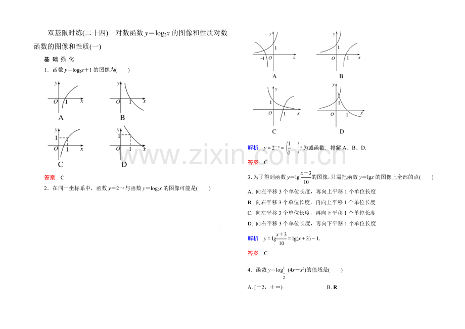 2020-2021学年北师大版高中数学必修1双基限时练24-对数函数的图像和性质(一).docx_第1页