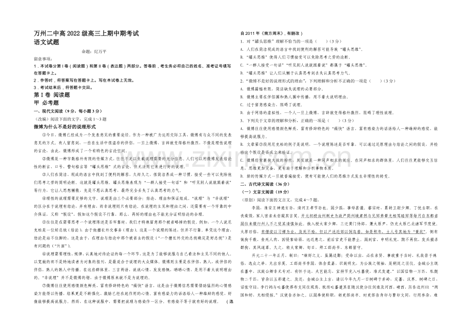 重庆市万州二中2022届高三上学期期中试题-语文-Word版缺答案.docx_第1页