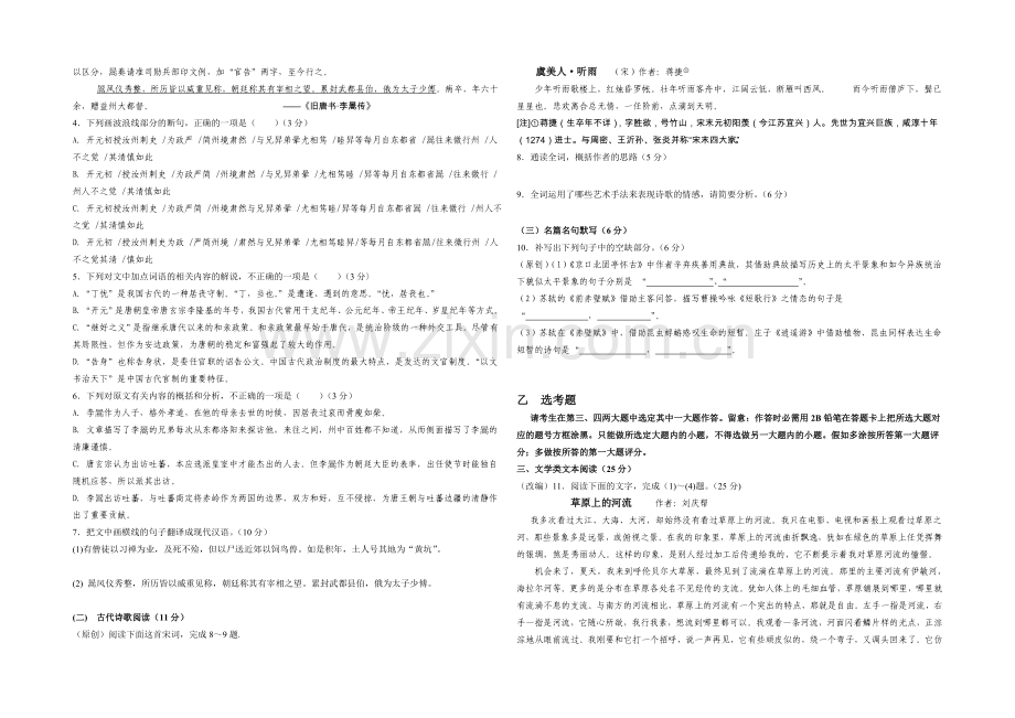 重庆市万州二中2022届高三上学期期中试题-语文-Word版缺答案.docx_第2页