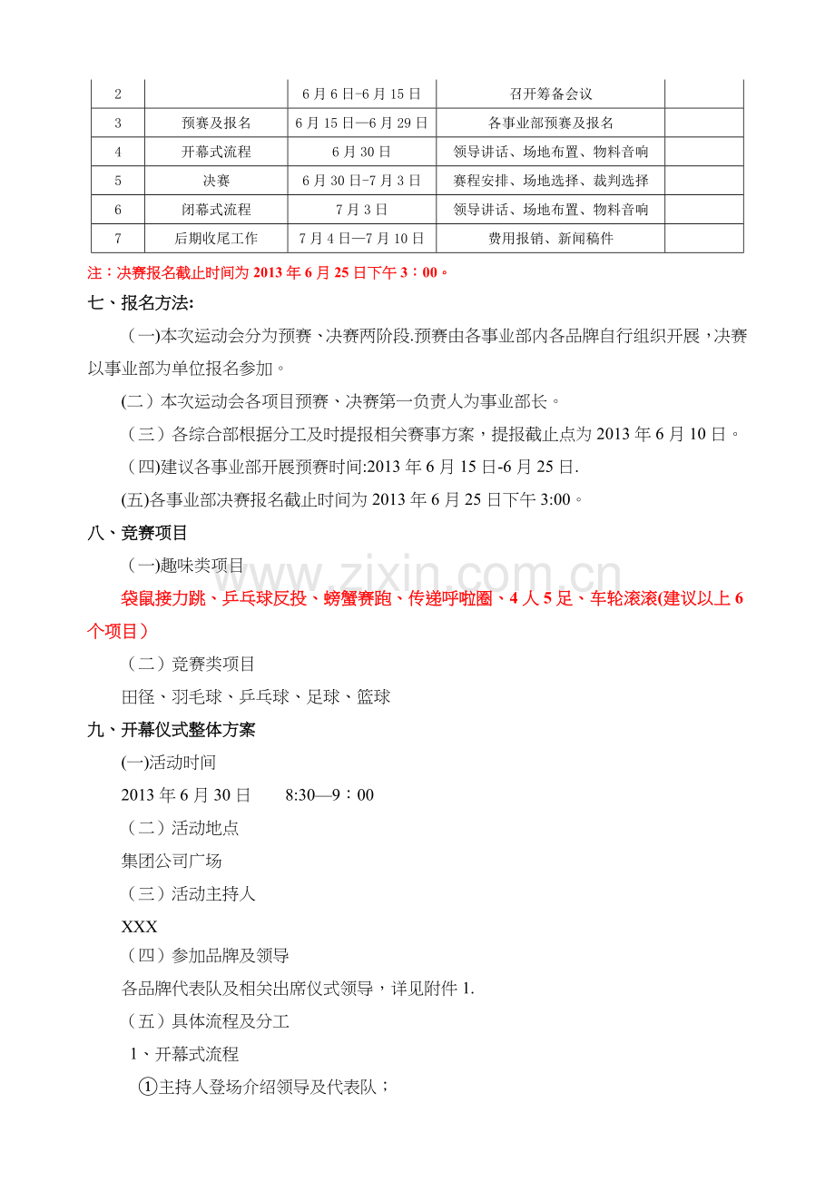 某集团公司员工运动会活动方案(超详细版).docx_第2页