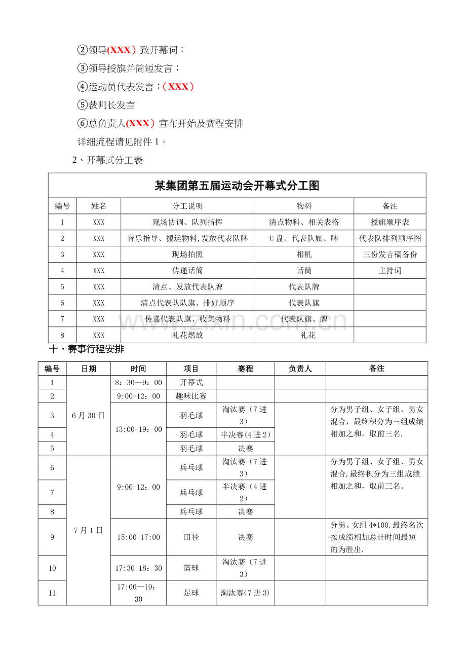 某集团公司员工运动会活动方案(超详细版).docx_第3页